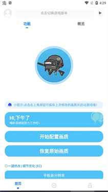殇痕画质助手正版