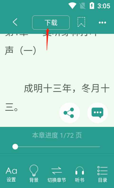晋江小说阅读