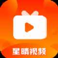 星晴视频与版