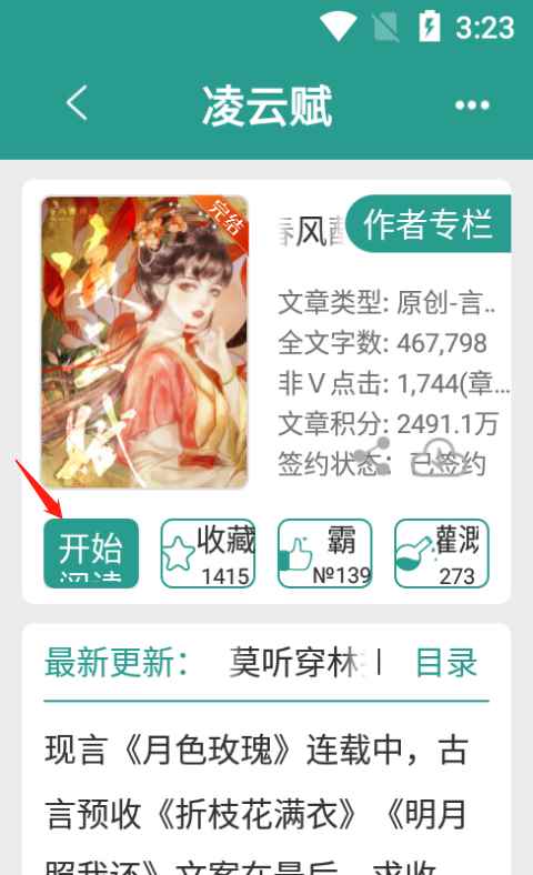 晋江小说阅读