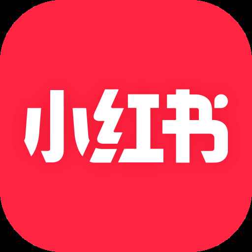 小红书app正版