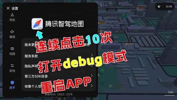 腾讯智驾地图debug设置方法