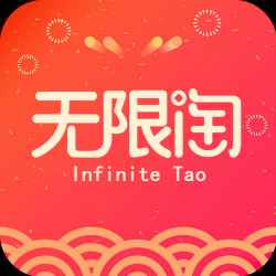 无限淘最新版