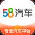 58汽车最新版