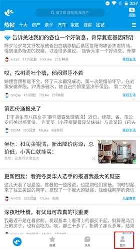 水木社区app安卓版图片4