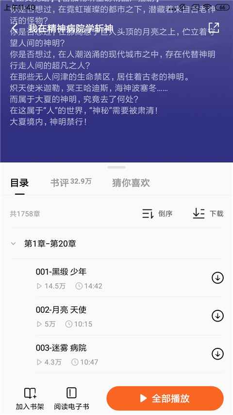 2024番茄免费小说app最新版