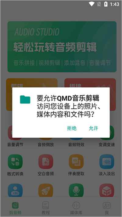QMD音乐剪辑