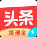 今曰头条极速版赚红包
