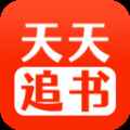 天天追书下载旧版
