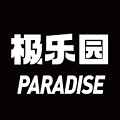 极乐园官网免费版