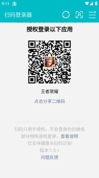 扫码登录器安卓版截图2