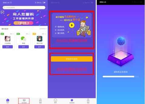 后台挂机教程截图1