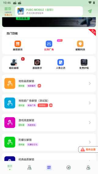 画质鸭助手软件图片9