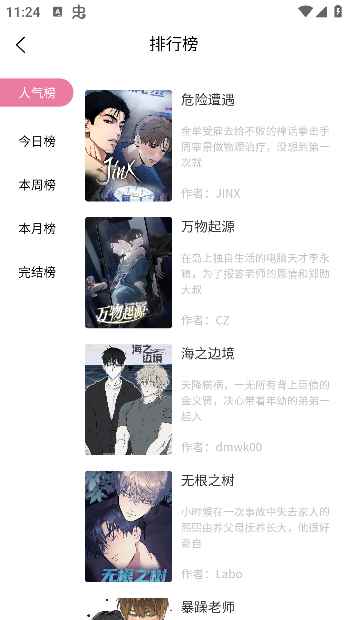 喵趣漫画官方正版下载2025版