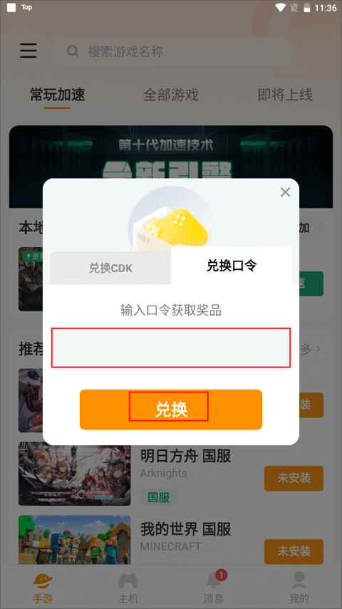 雷神加速器口令兑换教程