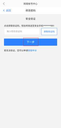 网易邮箱app图片16