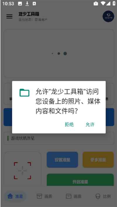 龙少工具箱app下载2025最新版