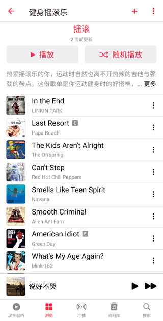 苹果音乐播放器