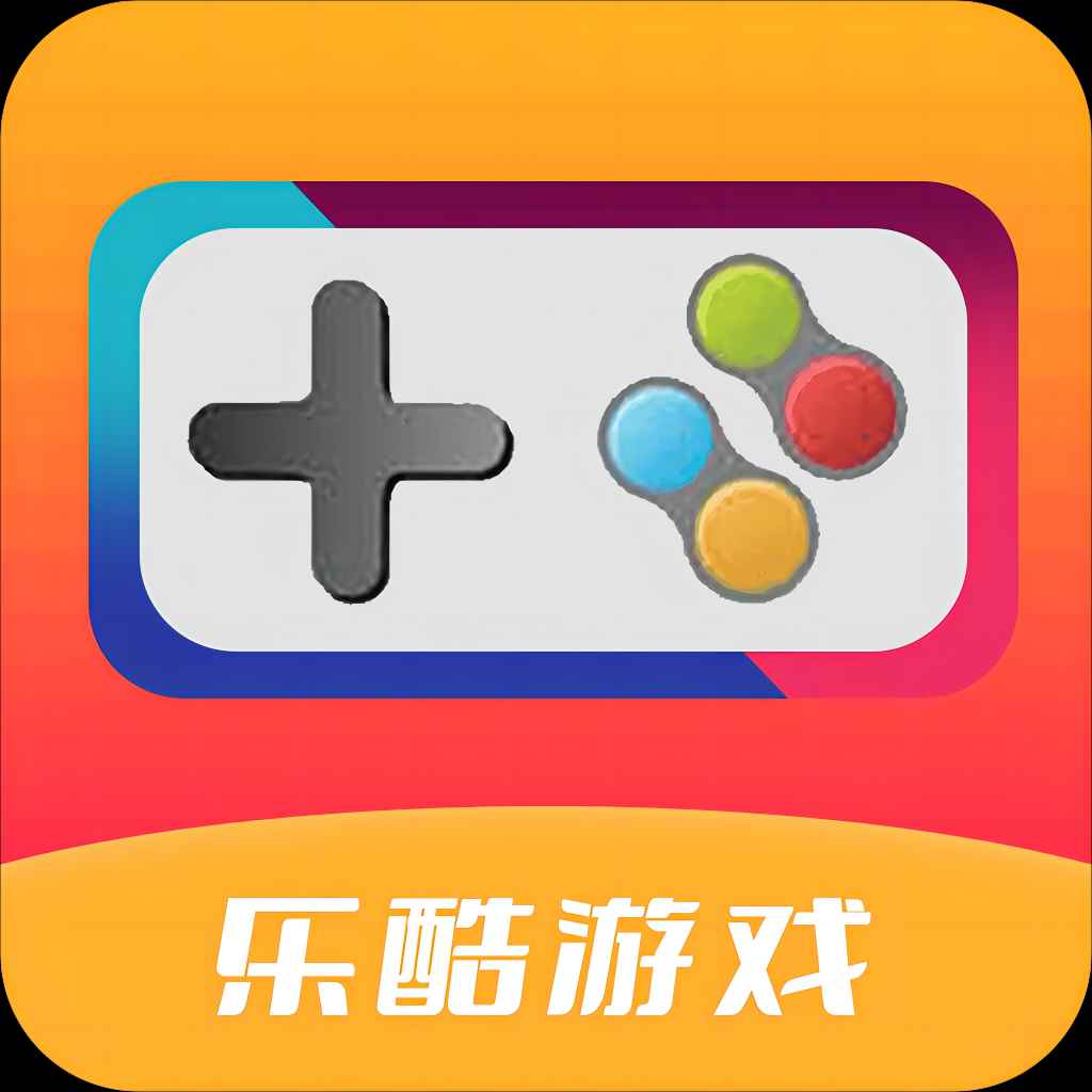 乐酷游戏免登录版