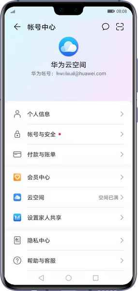 华为云空间最新版