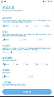 殇痕画质助手正版