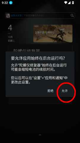 陀螺仪修复器