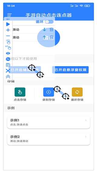 手机连点器自动点击器软件截图3