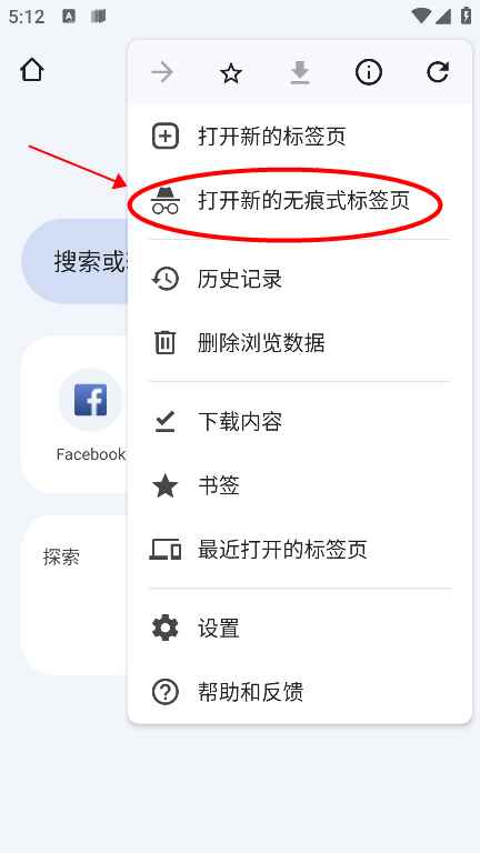 谷歌浏览器app怎么关闭无痕浏览模式
