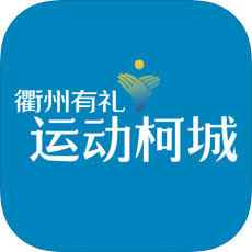 运动柯城最新版
