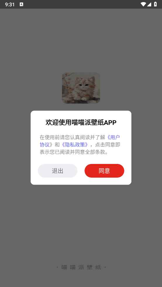 喵喵派壁纸