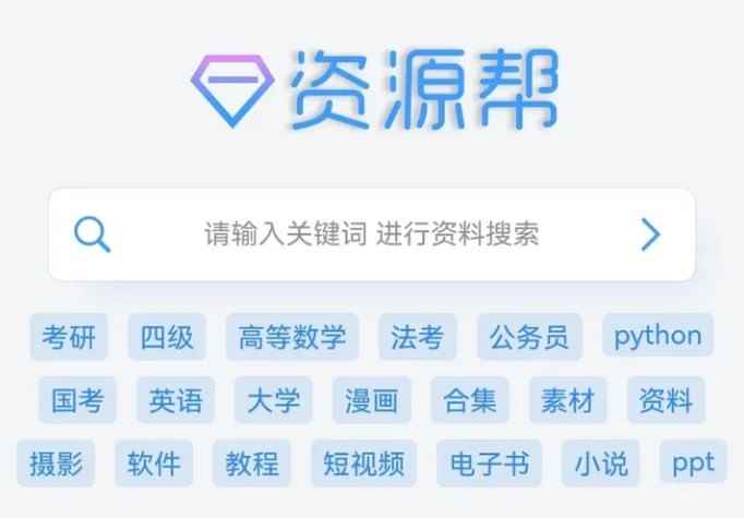 资源帮app