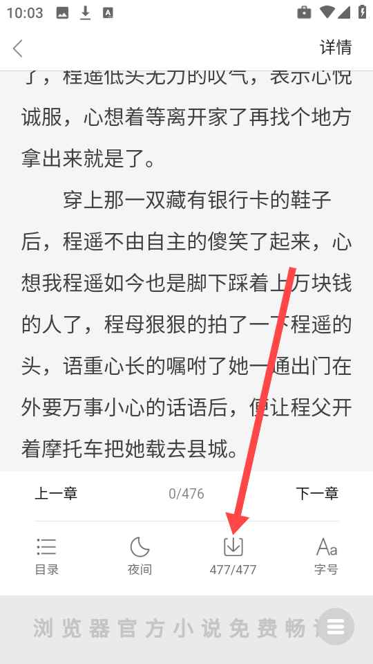 全网追书