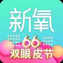 新氧医美