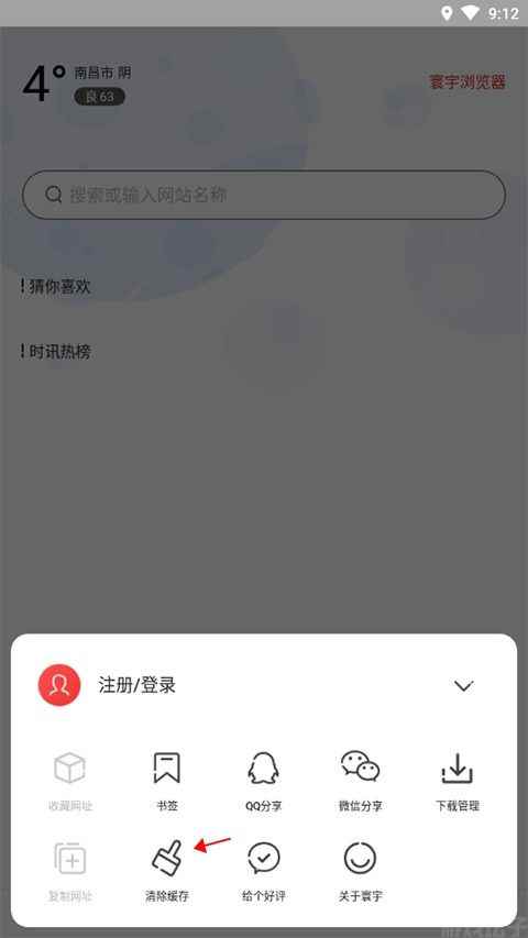 寰宇浏览器(图2)