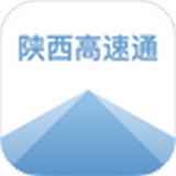 陕西高速通 陕西高速通