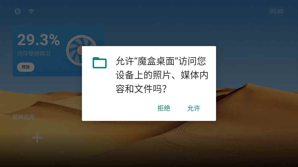 魔盒桌面