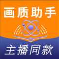 主播同款画质助手无任务版