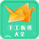 手工折纸大全