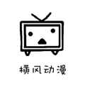 横风动漫网页直接进入官网