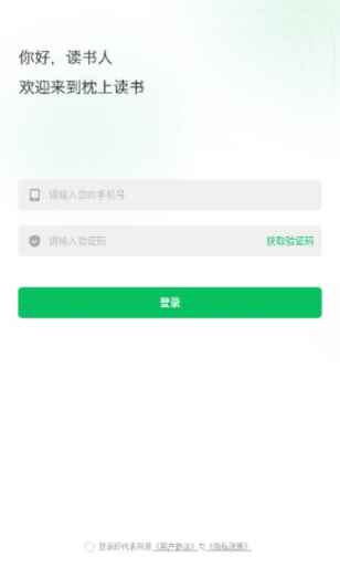 枕上读书app官方版下载