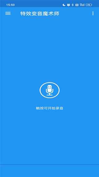特效变音魔术师完整版