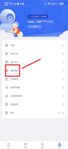易视云手机客户端怎么删除已存视频1