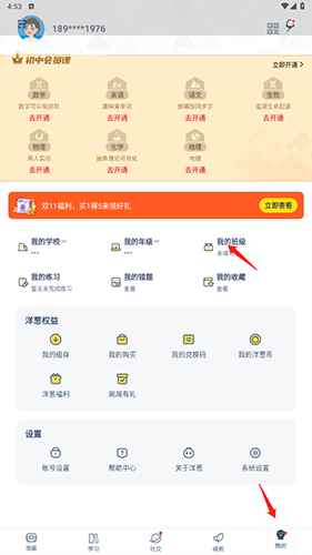 洋葱数学怎样加入班级