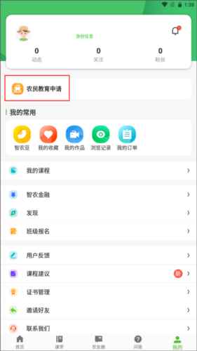 云上智农app操作流程1
