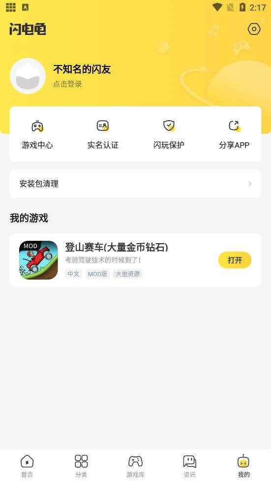 闪电龟app官网版