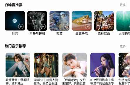 聆听音乐