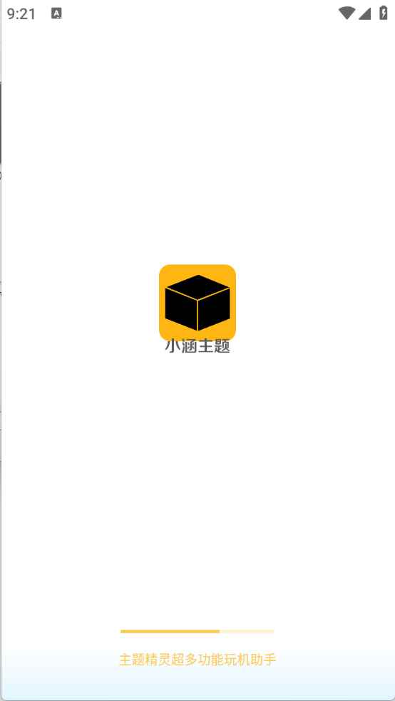 小涵主题