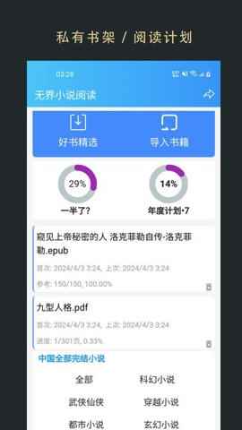 无界阅读 1.0.250166 安卓版