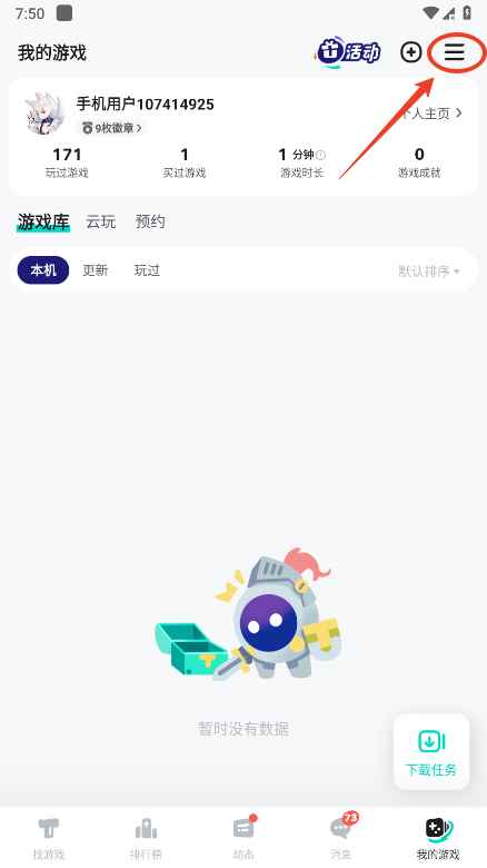 taptap怎么解绑手机号
