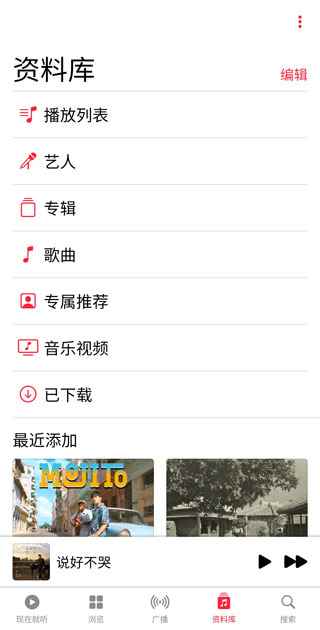 苹果音乐播放器